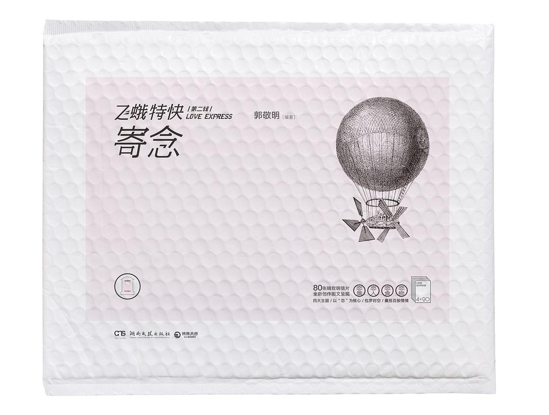 飞蛾特快•寄念 封面