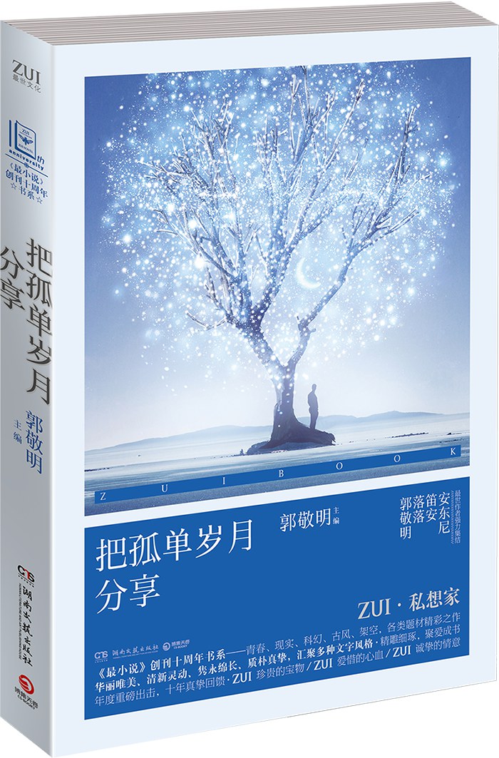 把孤单岁月分享