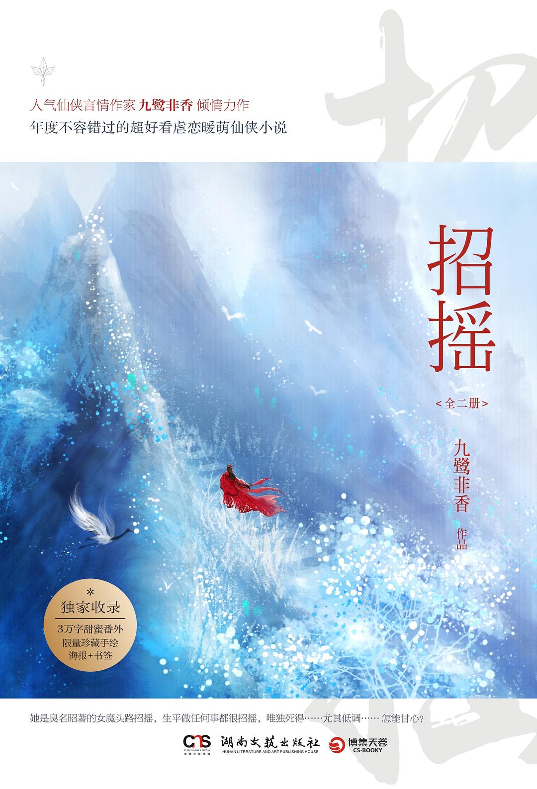 招摇 封面