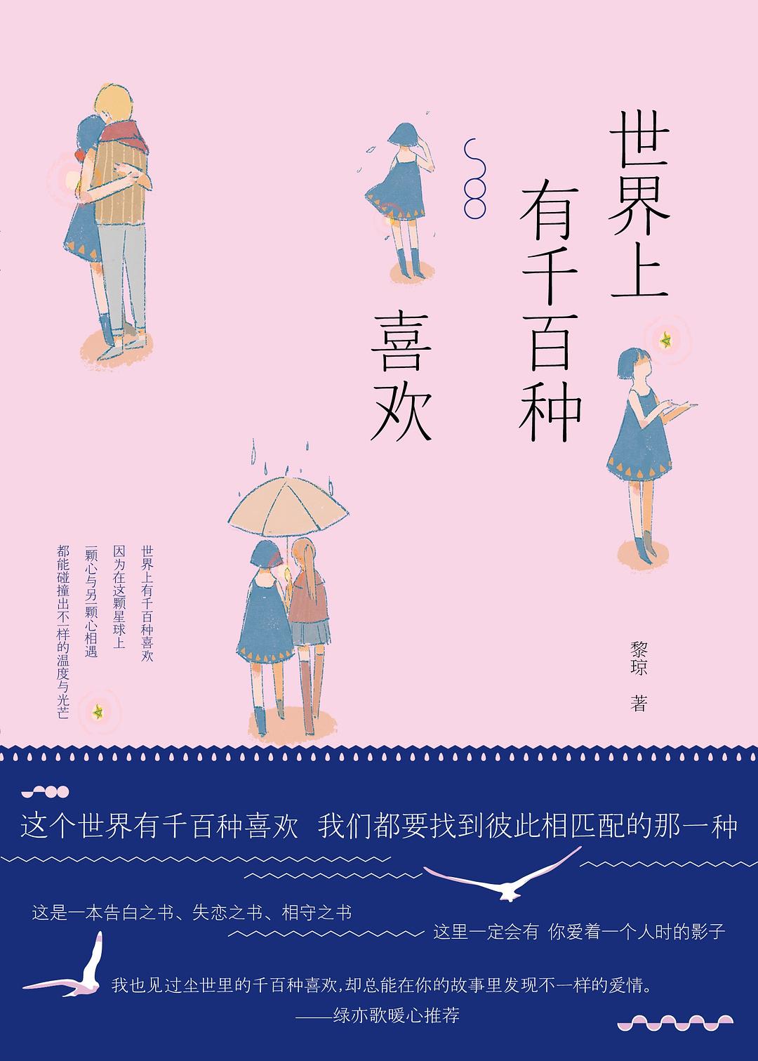 世界上有千百种喜欢
