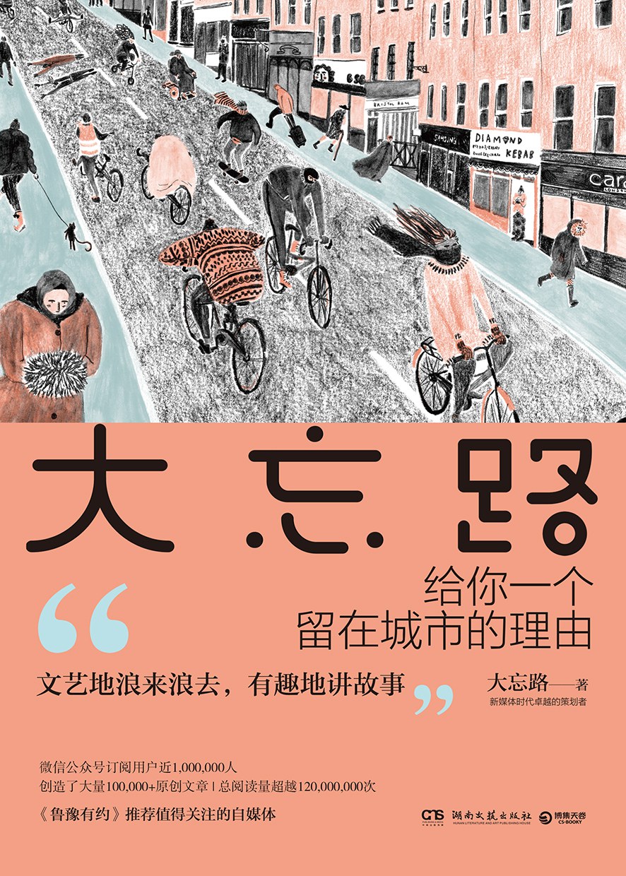 大忘路