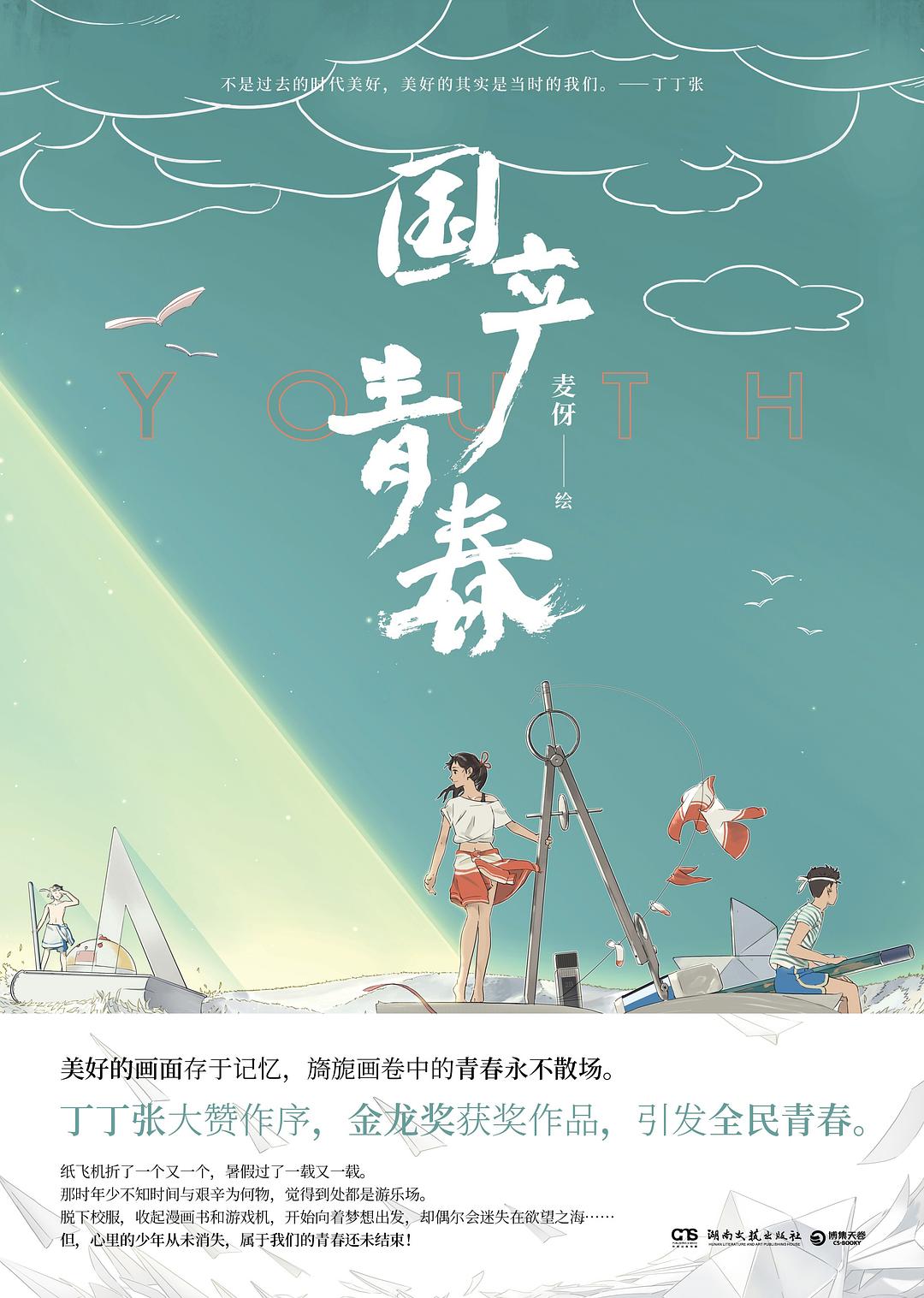 国产青春