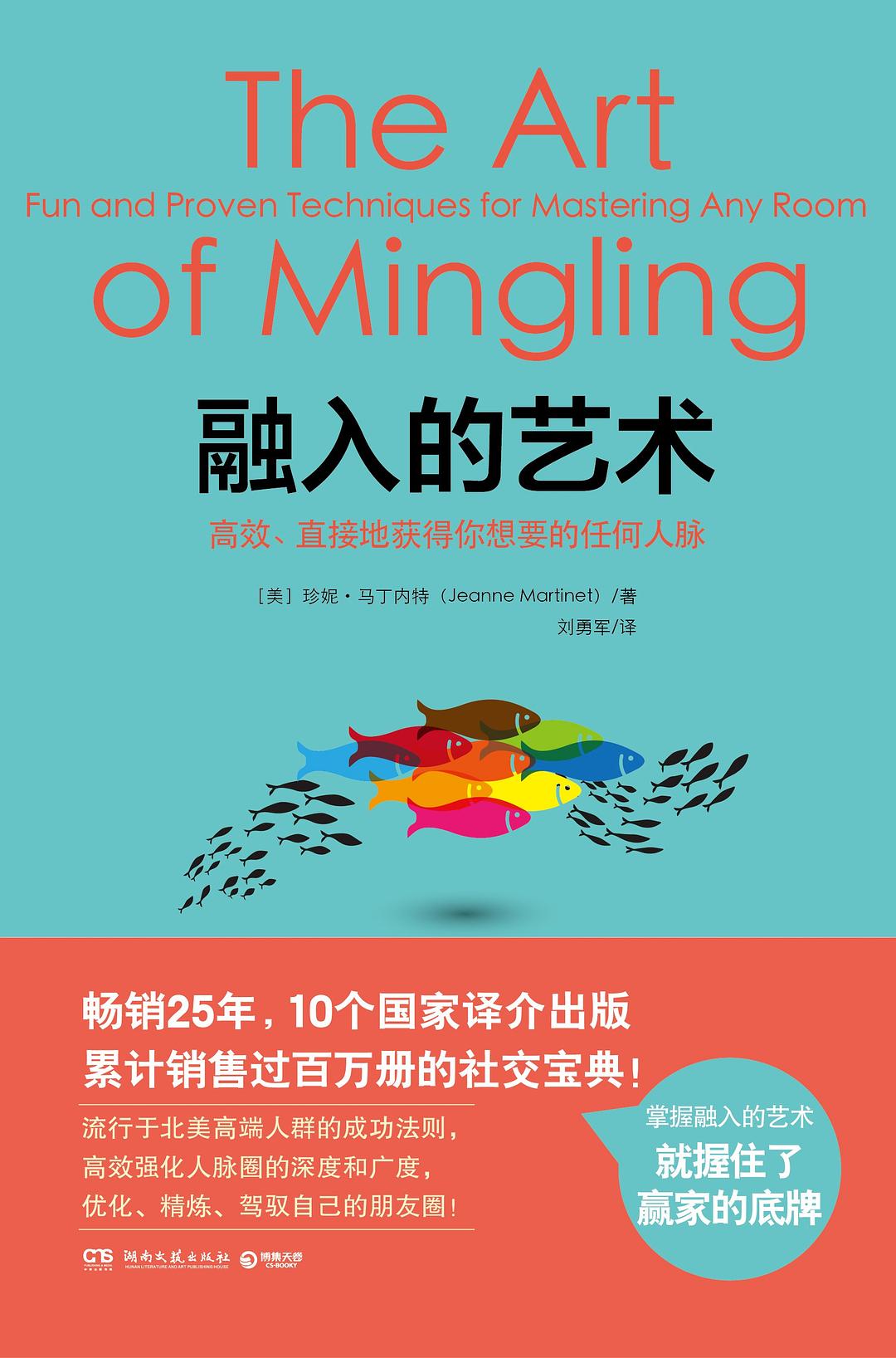 融入的艺术