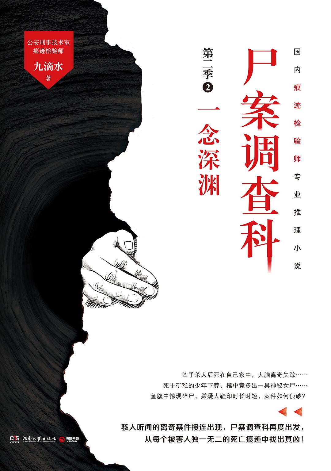 尸案调查科第二季2