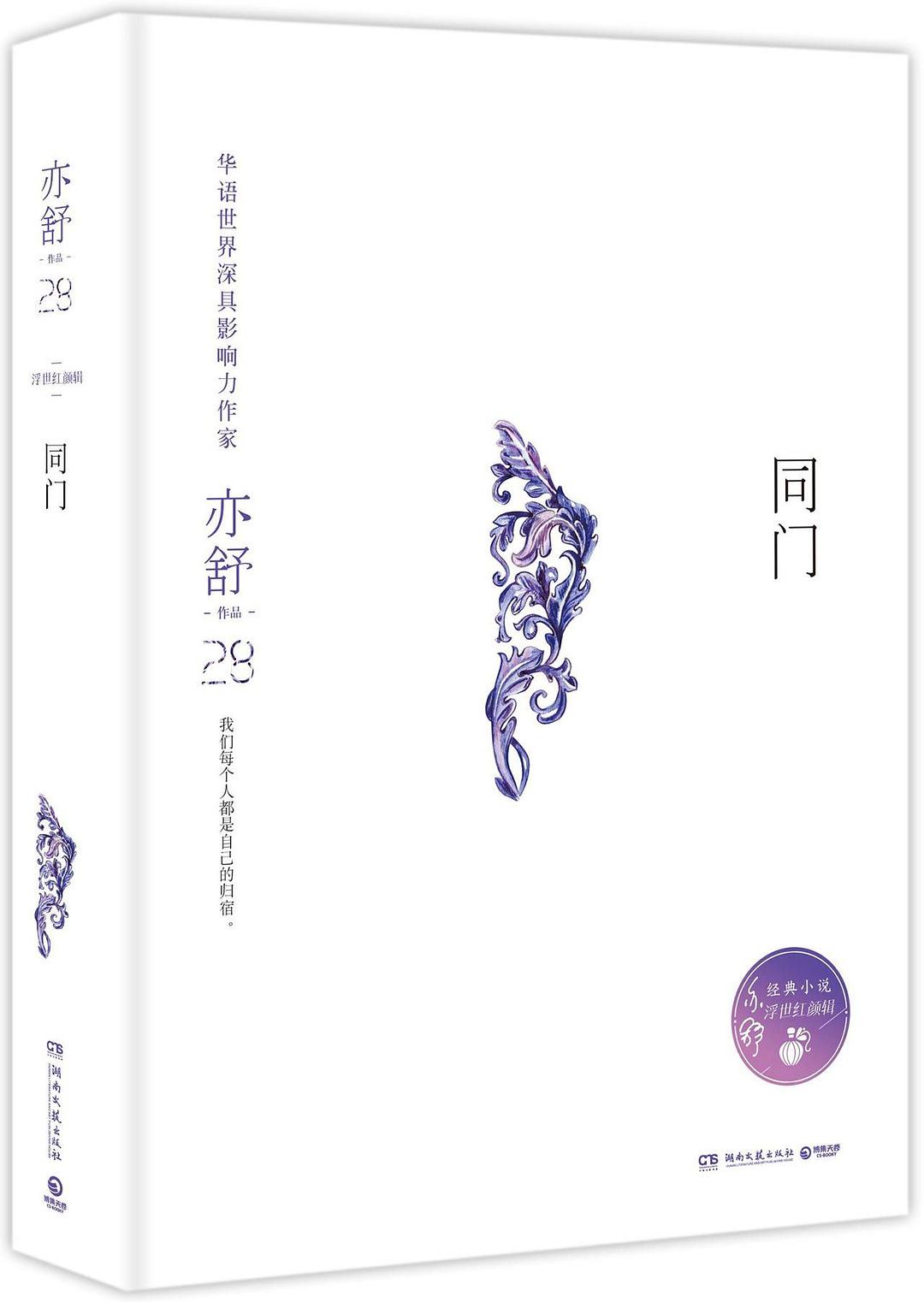 同门(精)