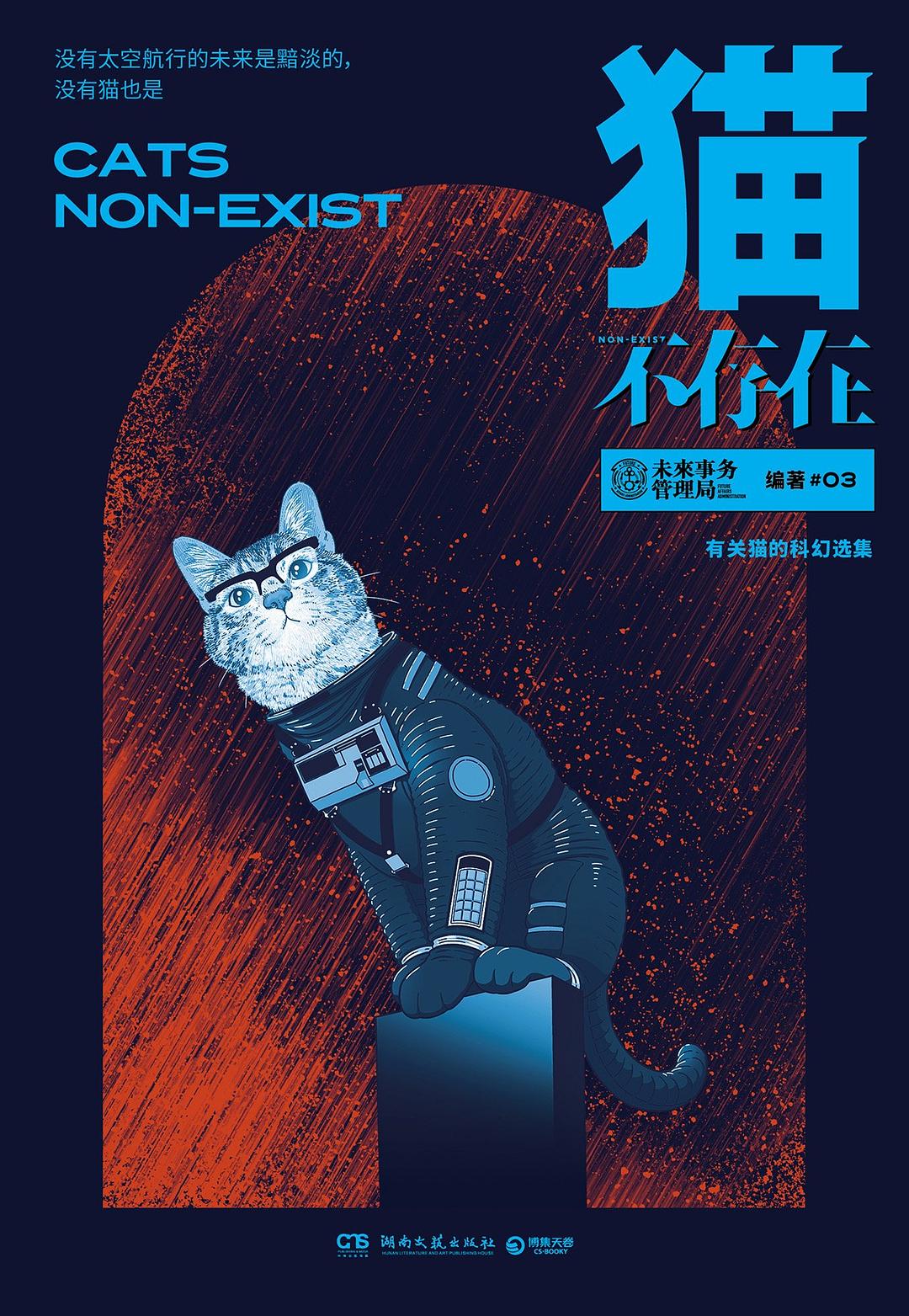 猫不存在