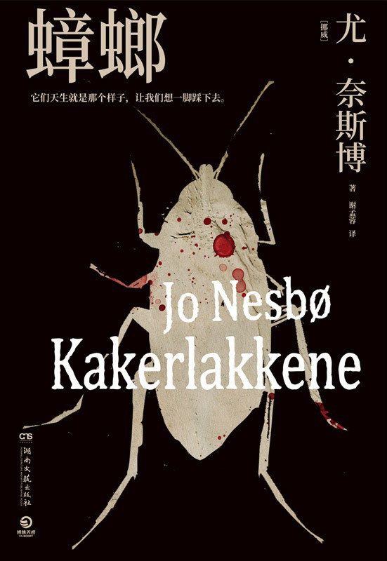 蟑螂