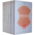 中国鲁迅学通史（共6册）