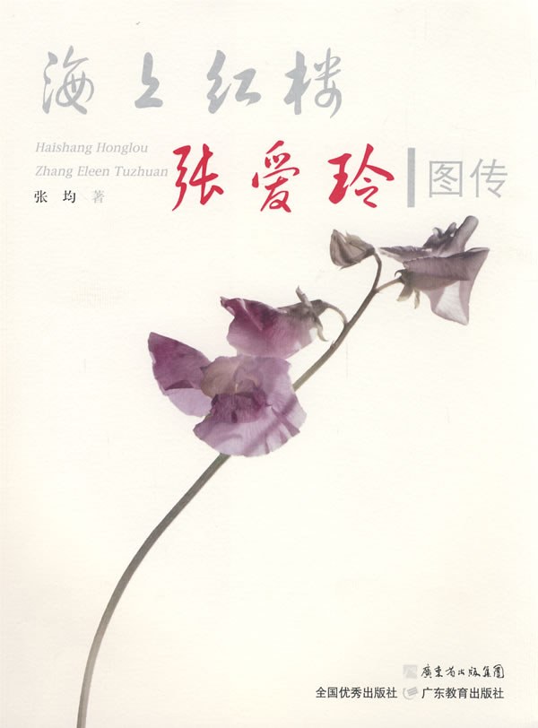 海上红楼