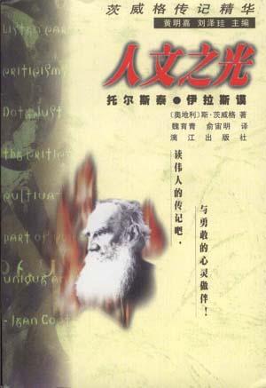 人文之光 封面