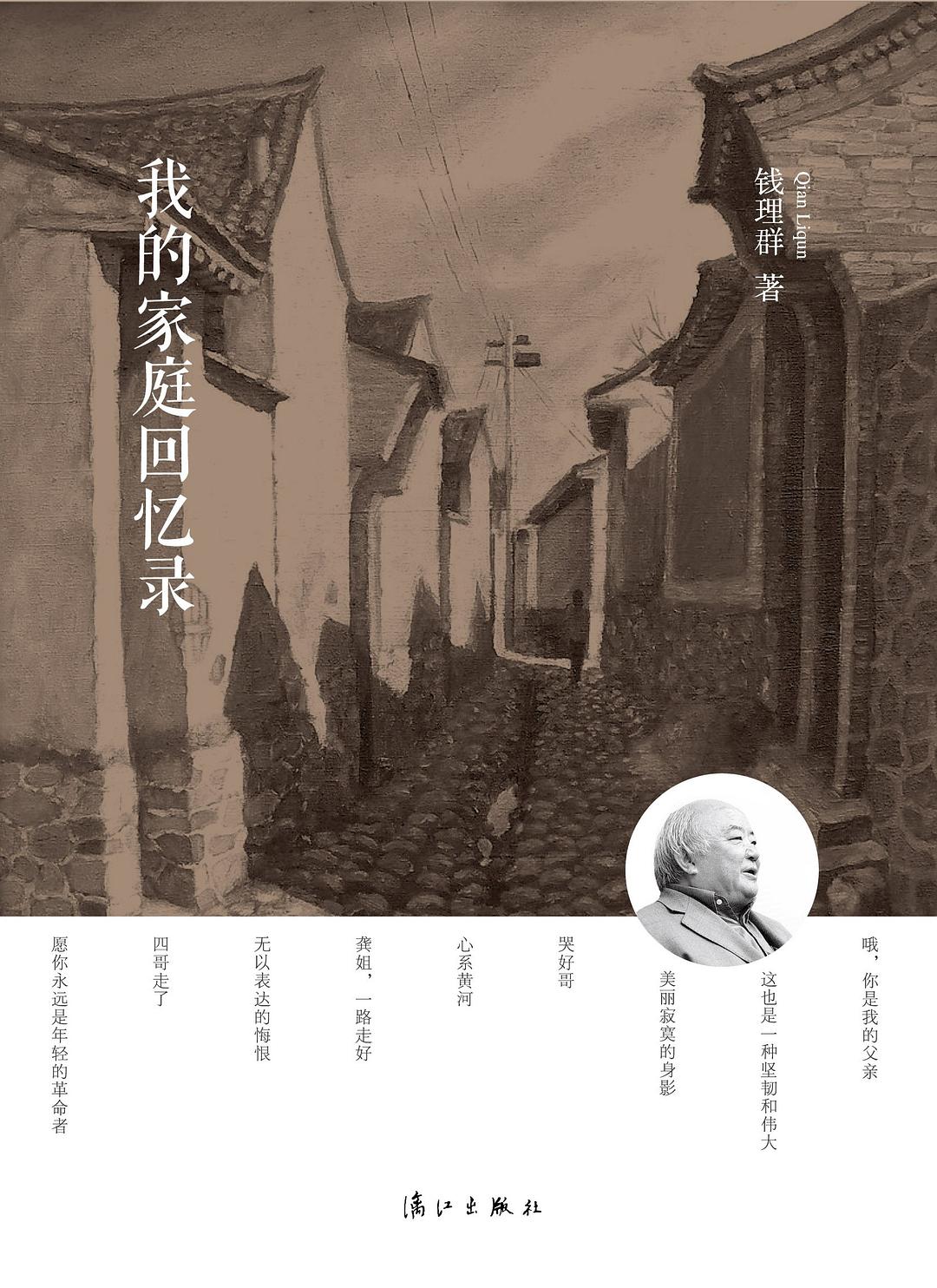 我的家庭回忆录 封面