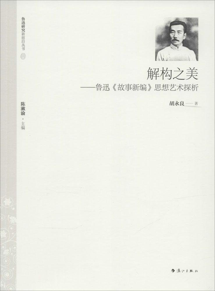 解构之美