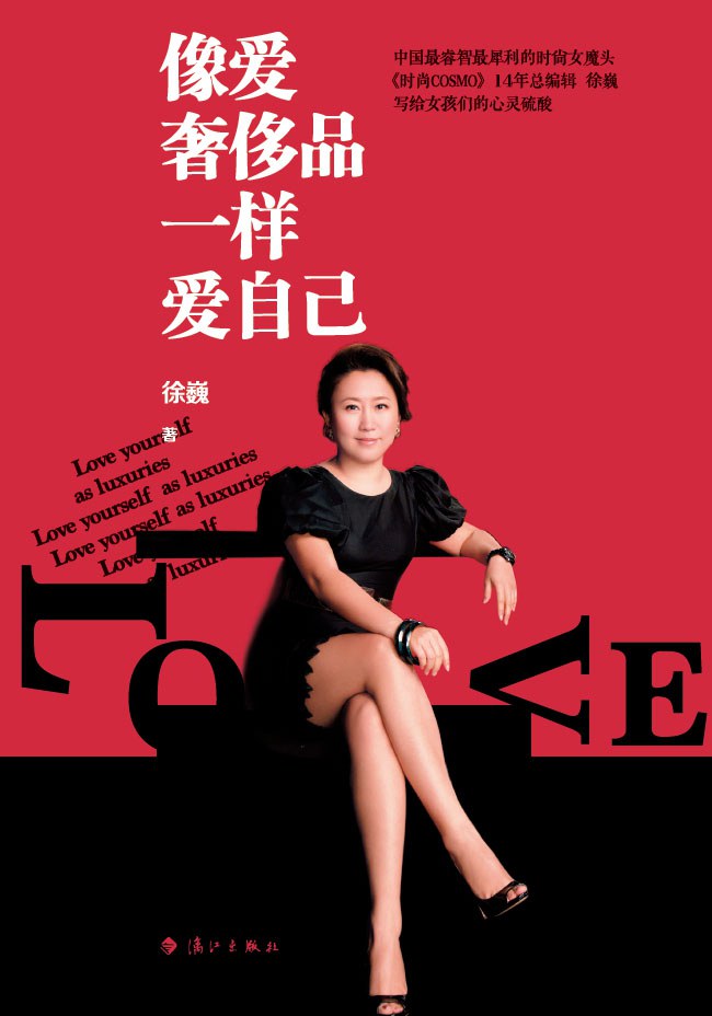 像爱奢侈品一样爱自己