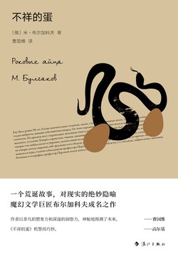 不祥的蛋 封面