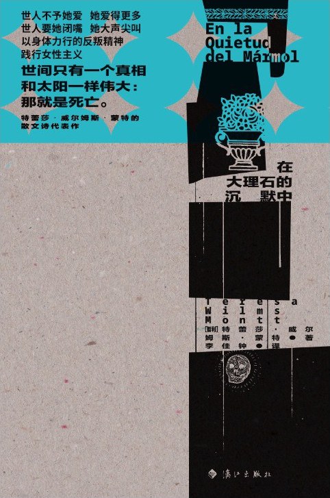 在大理石的沉默中
