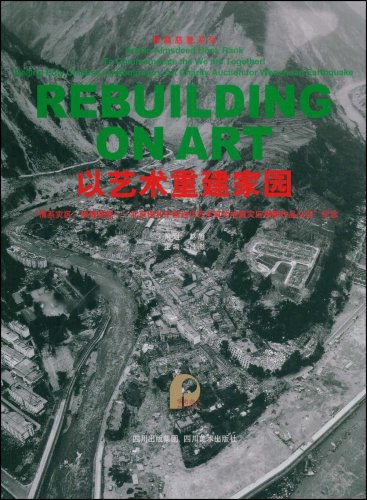 以艺术重建家园
