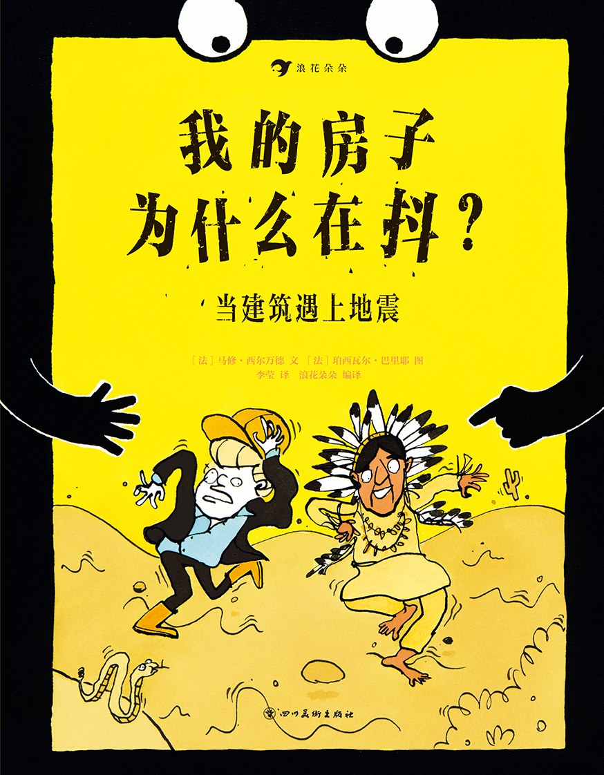 我的房子为什么在抖？当建筑遇上地震