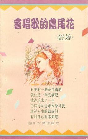 会唱歌的鸢尾花