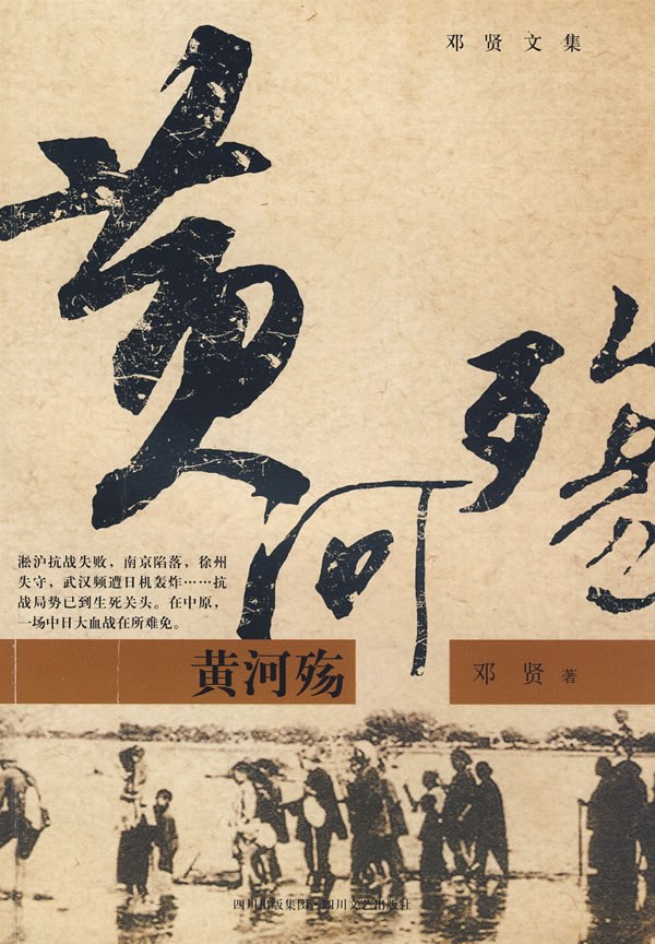黄河殇
