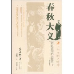 春秋大义