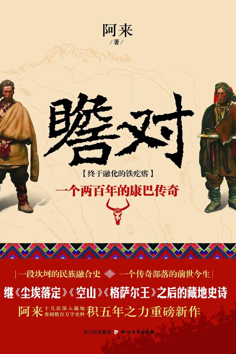 瞻对