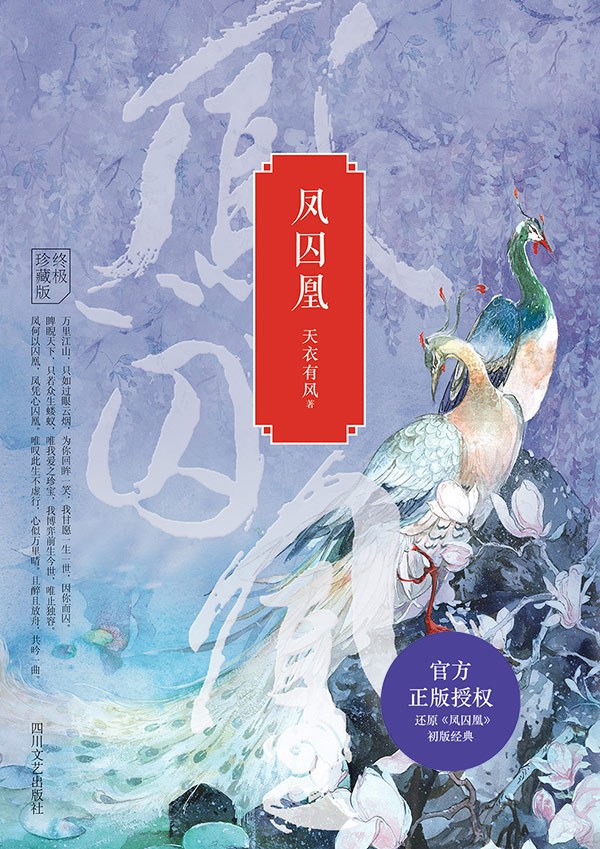 凤囚凰（全3册）