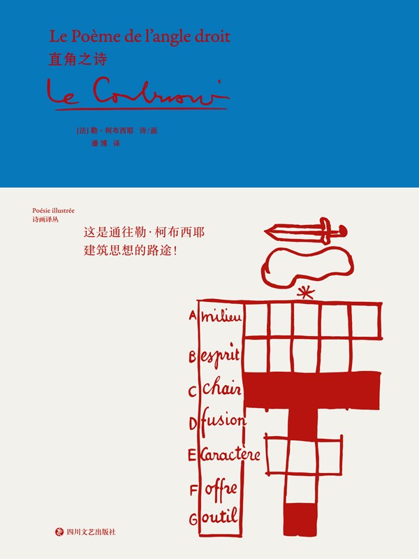 直角之诗