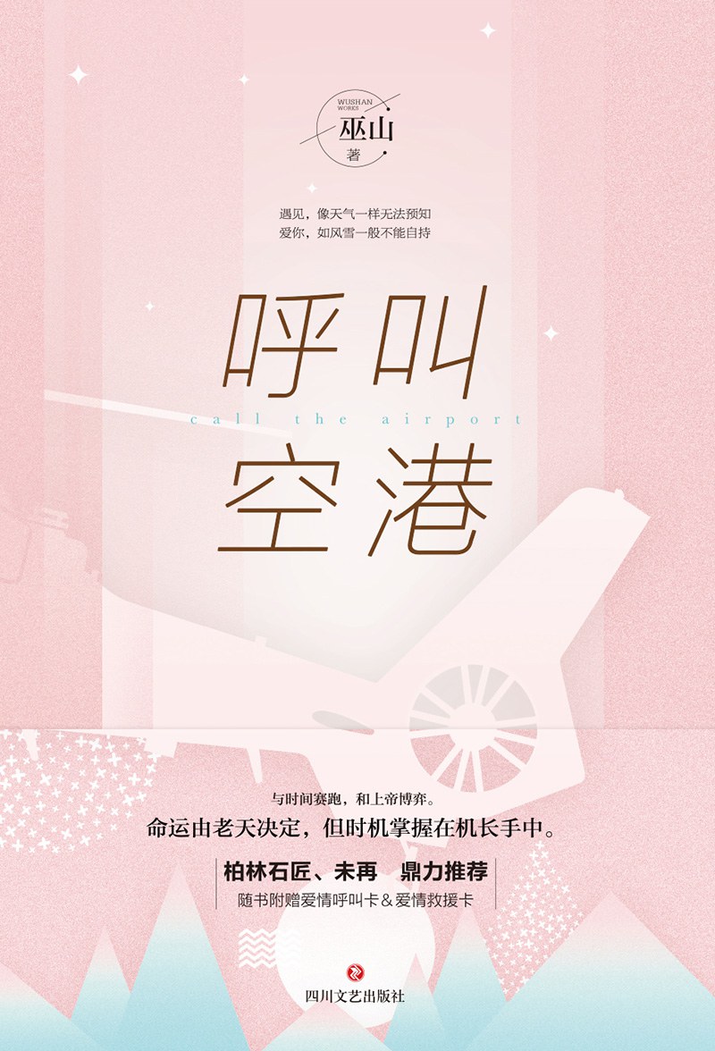 呼叫空港 封面