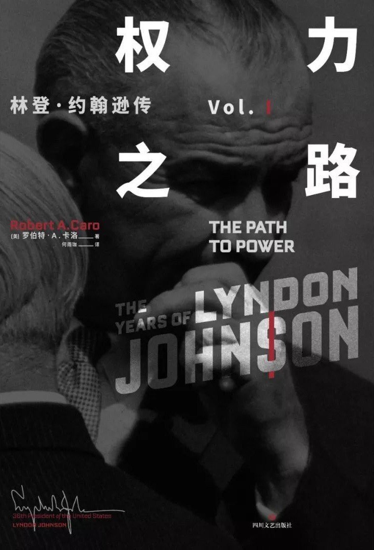 权力之路