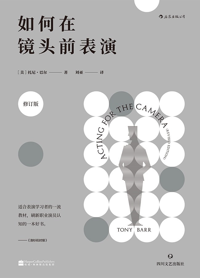 如何在镜头前表演