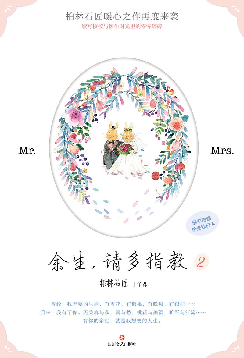 余生，请多指教2