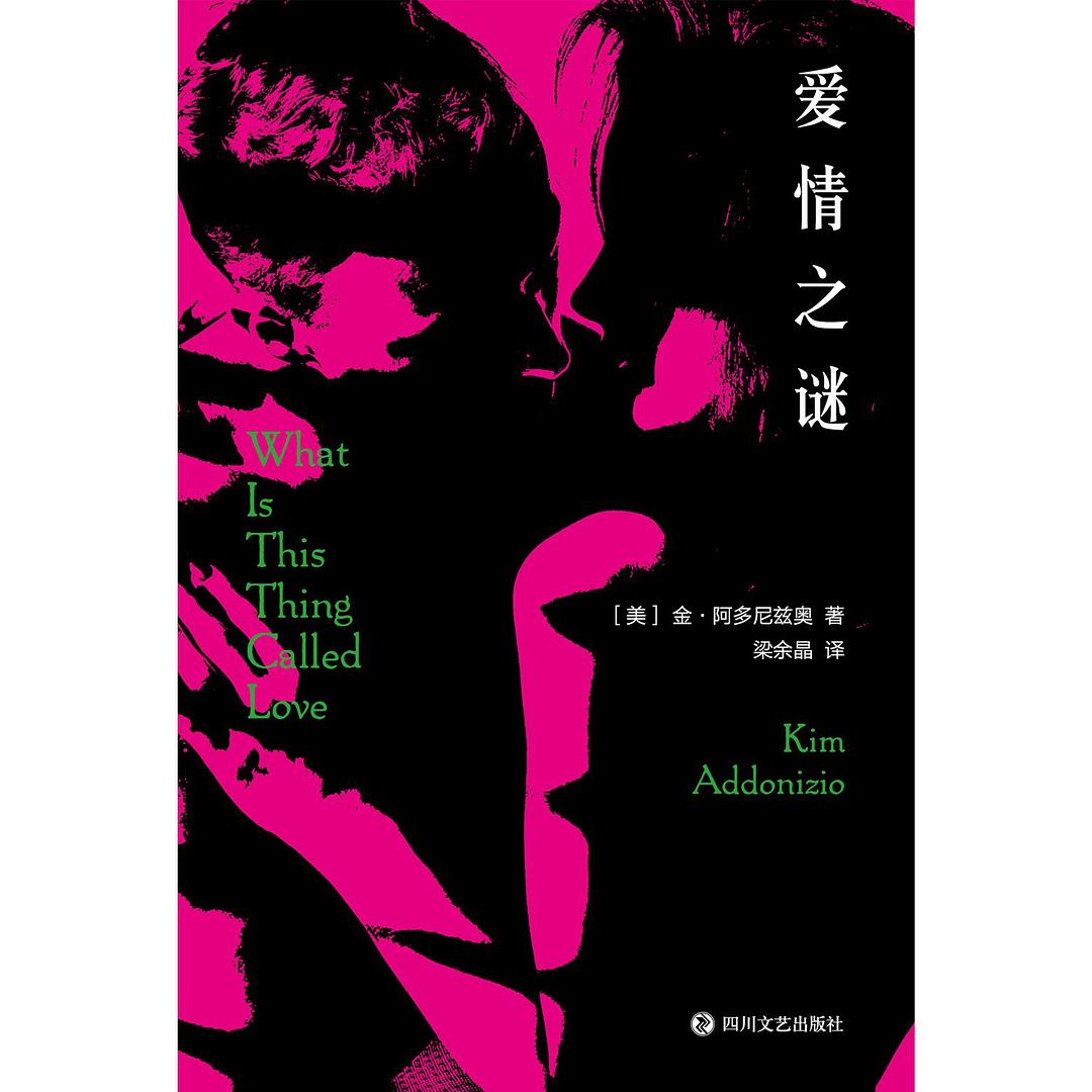 爱情之谜