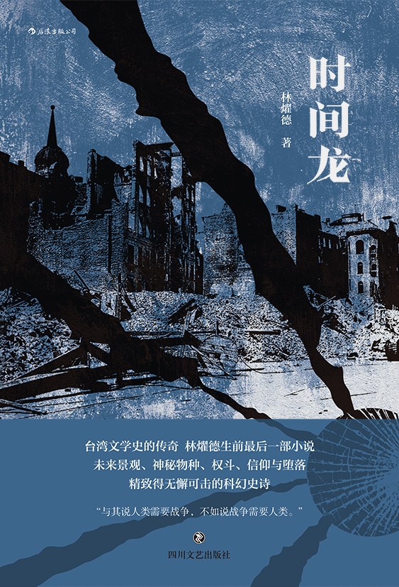 时间龙
