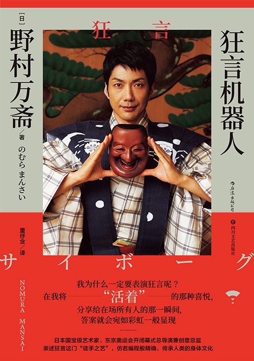 狂言机器人 封面