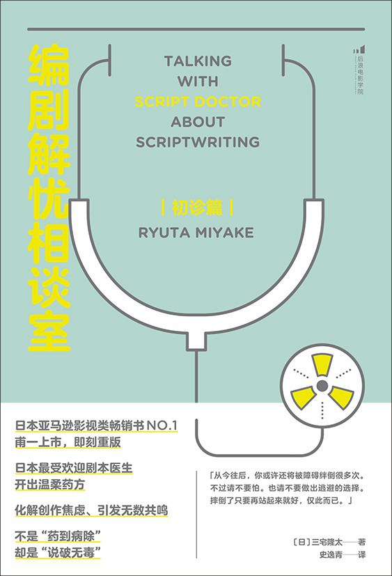 编剧解忧相谈室：初诊篇