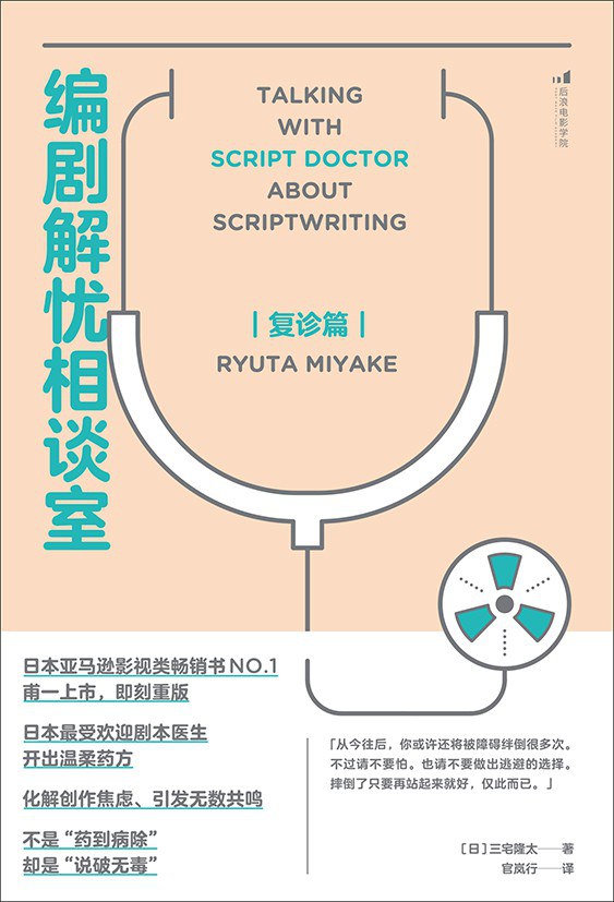 编剧解忧相谈室：复诊篇