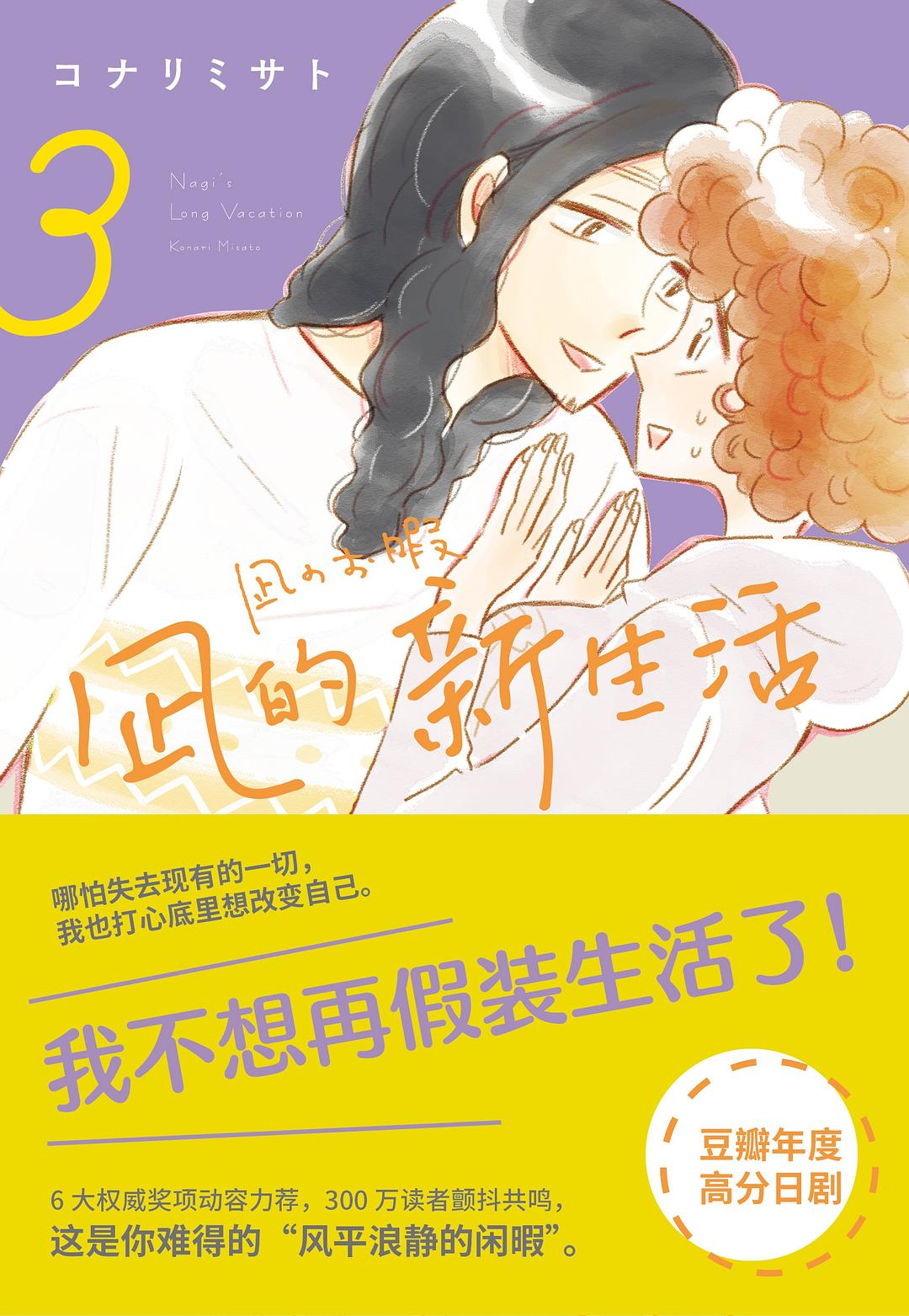 凪的新生活 3