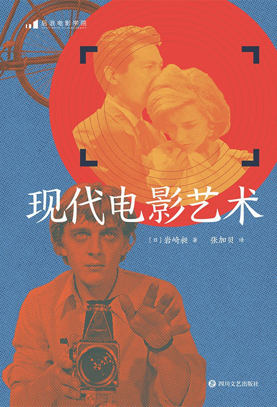 现代电影艺术