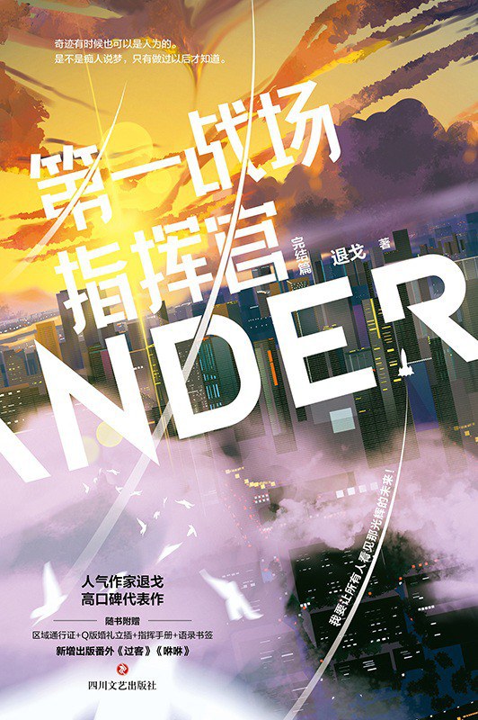 第一战场指挥官·完结篇