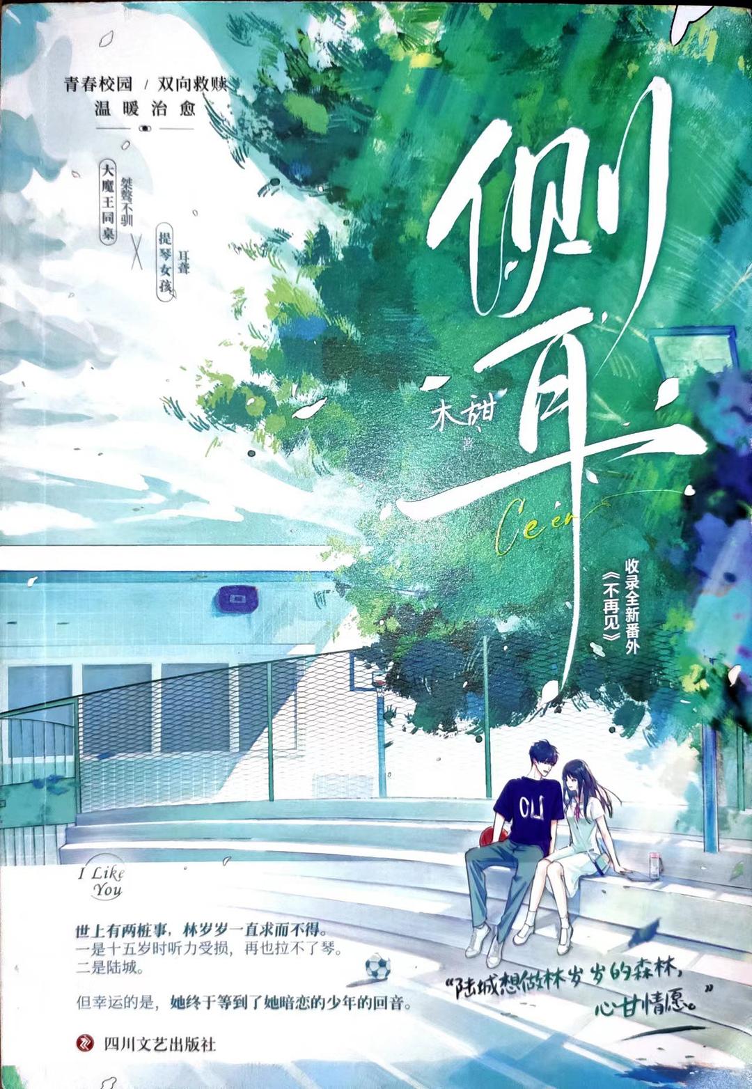 侧耳 封面