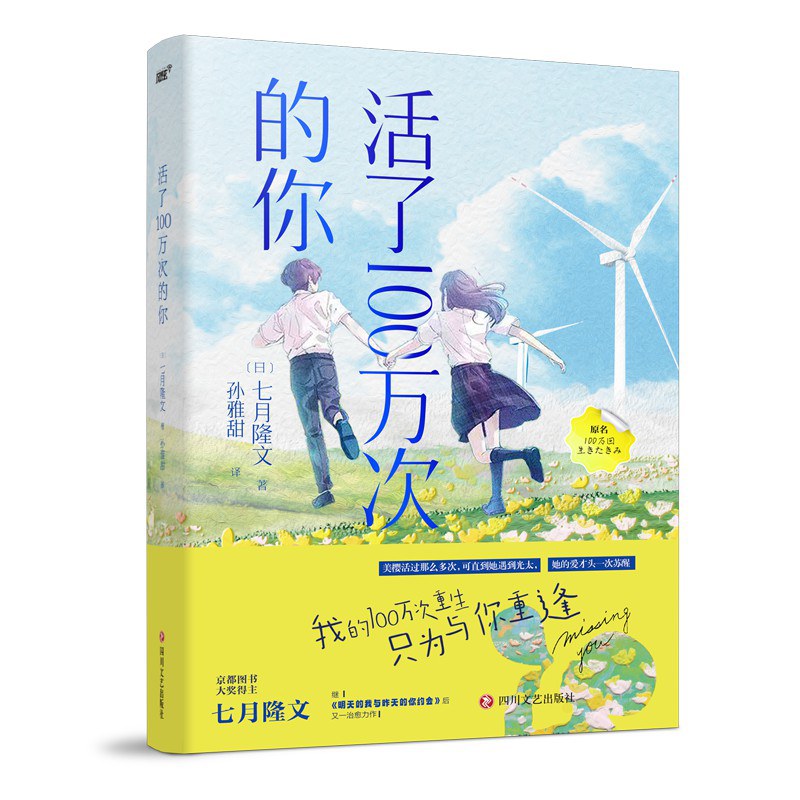 活了100万次的你