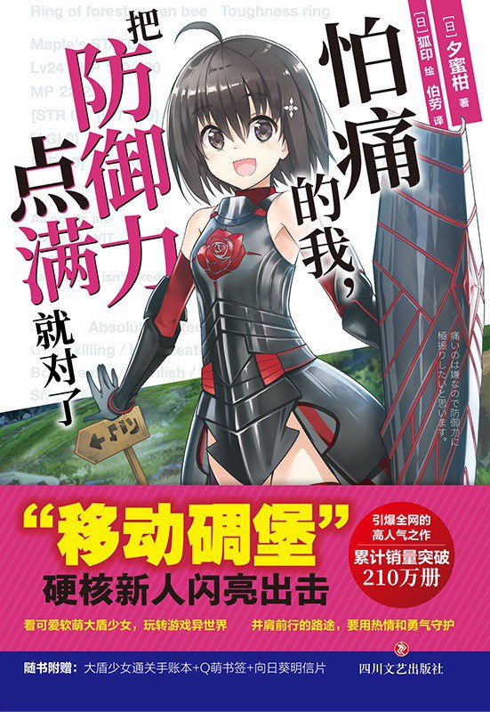 怕痛的我，把防御力点满就对了