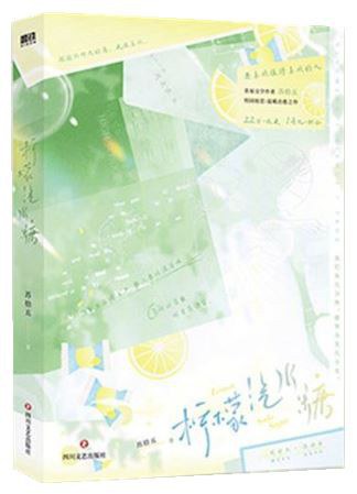 柠檬汽水糖