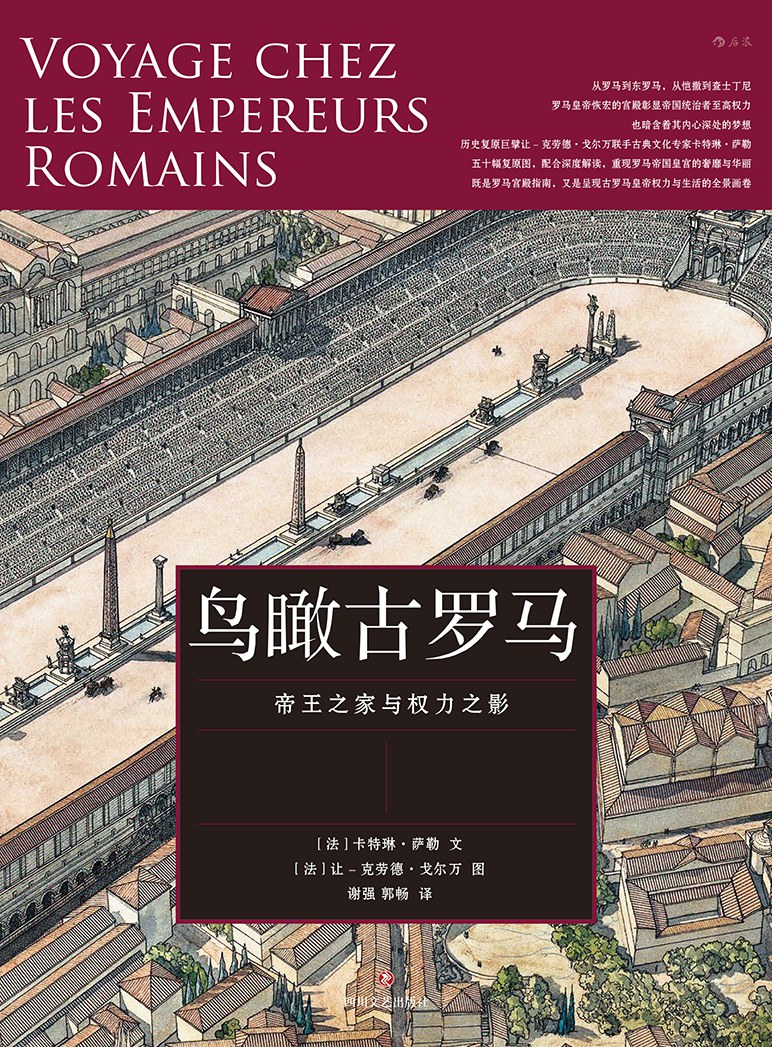 鸟瞰古罗马