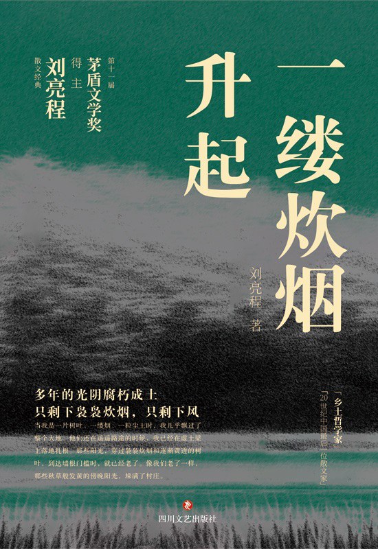 一缕炊烟升起