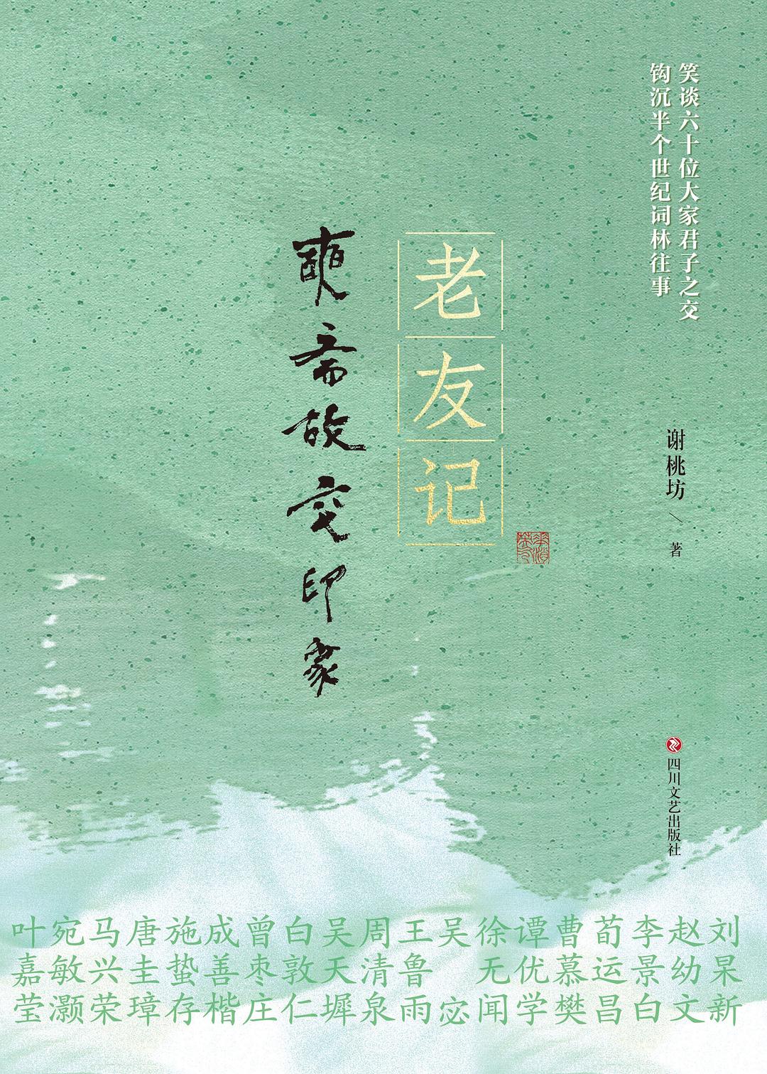 老友记 封面