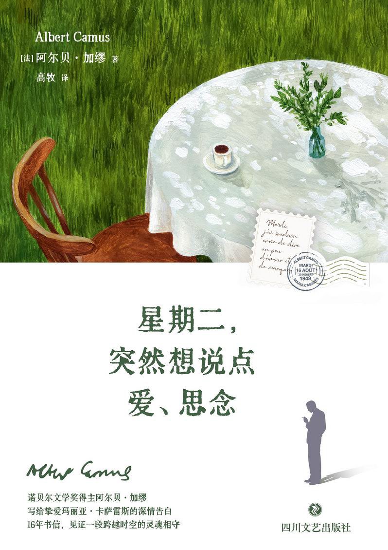 星期二，突然想说点爱、思念