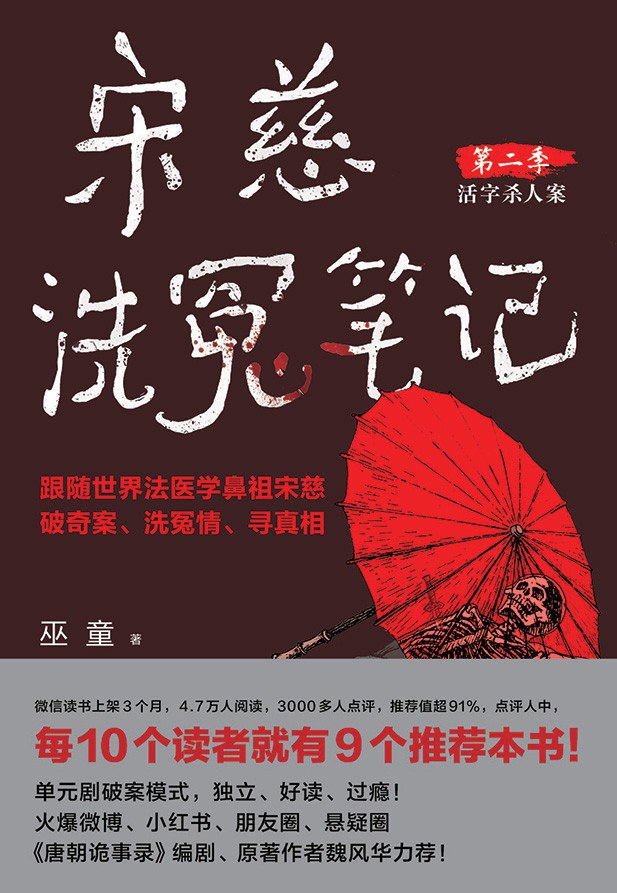 宋慈洗冤笔记 第二季