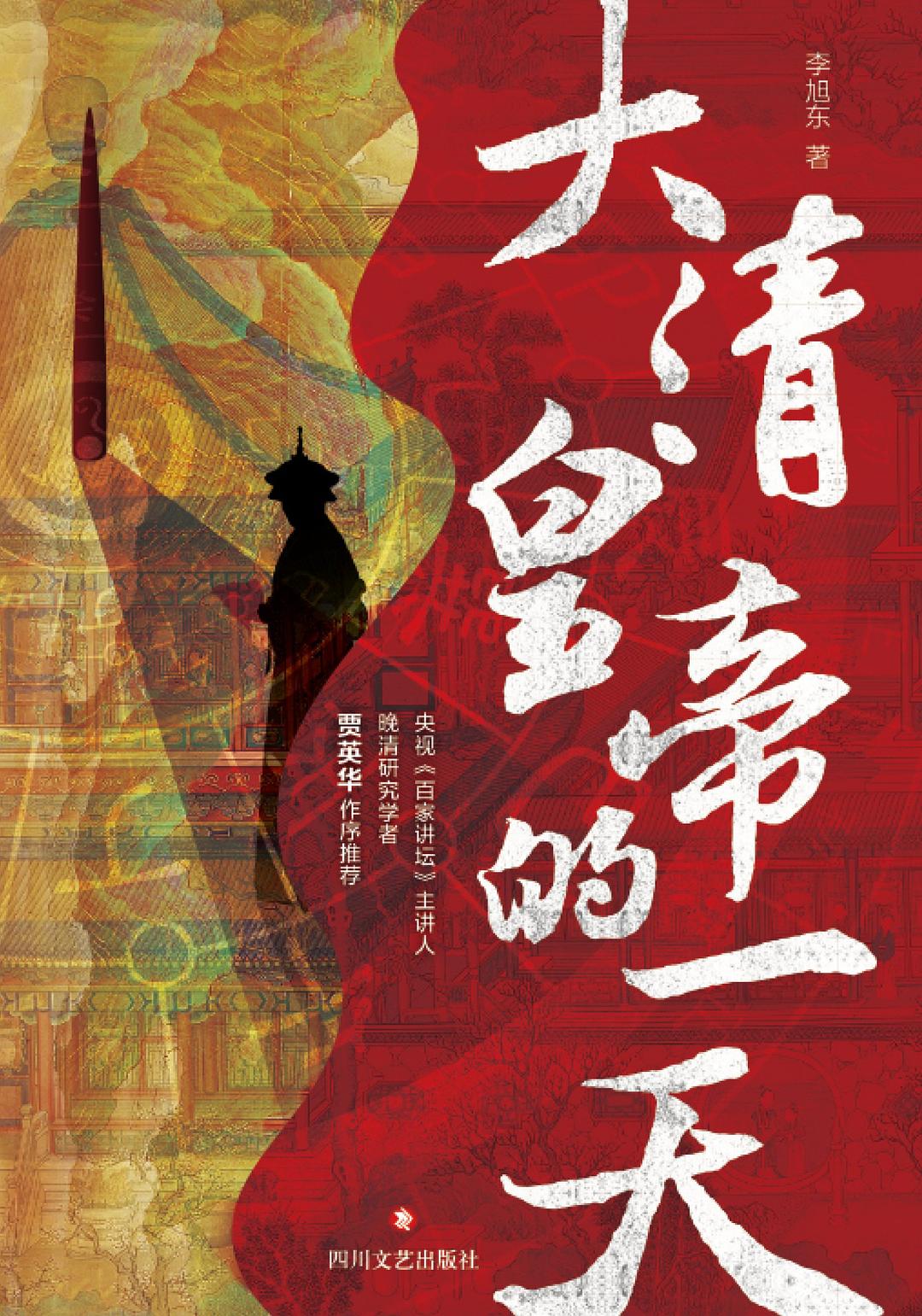 大清皇帝的一天