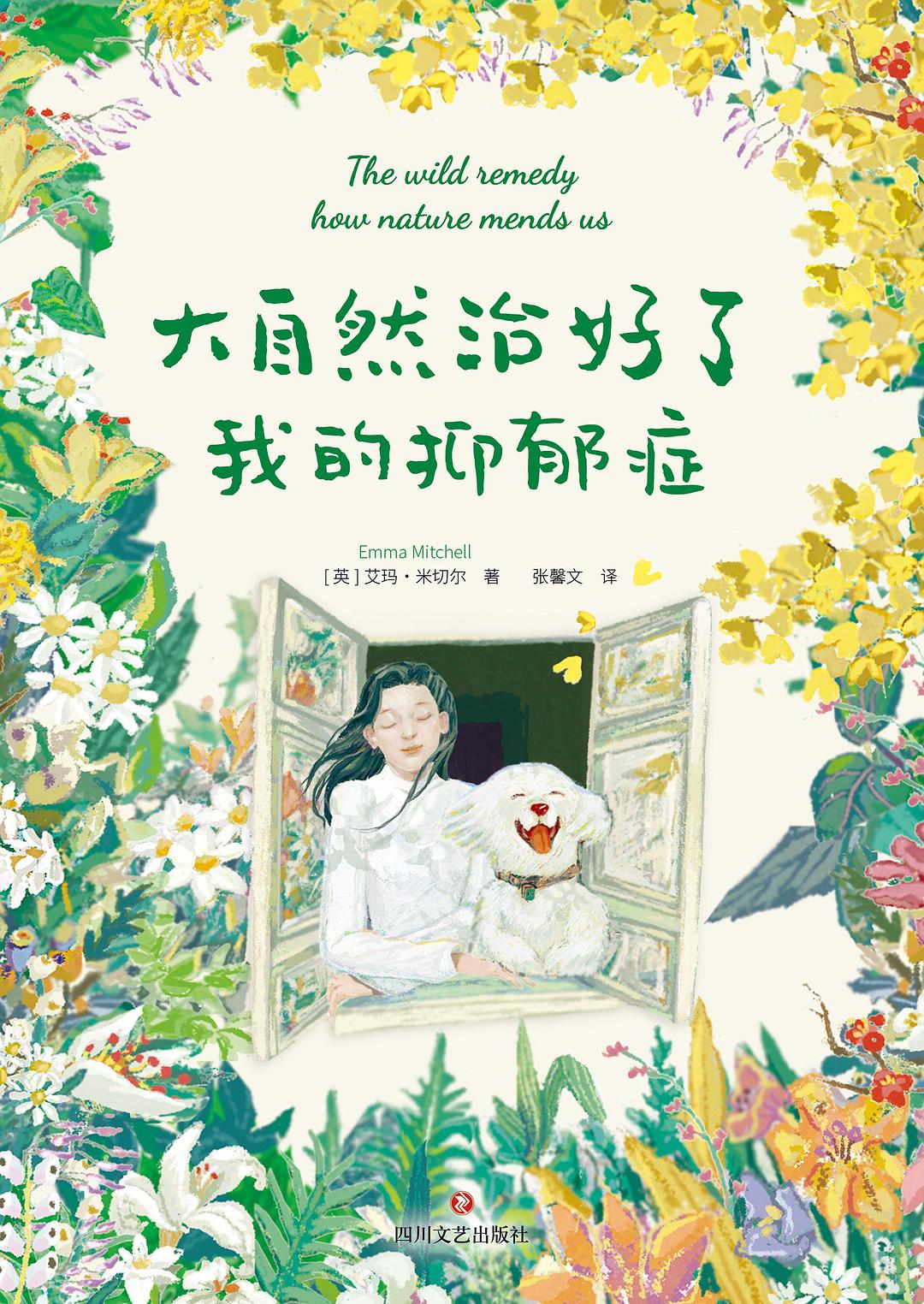 （刷边版）大自然治好了我的抑郁症